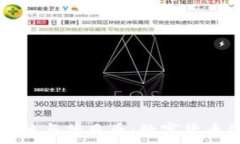   以太坊区块链与优贝币：数字货币的未来探索